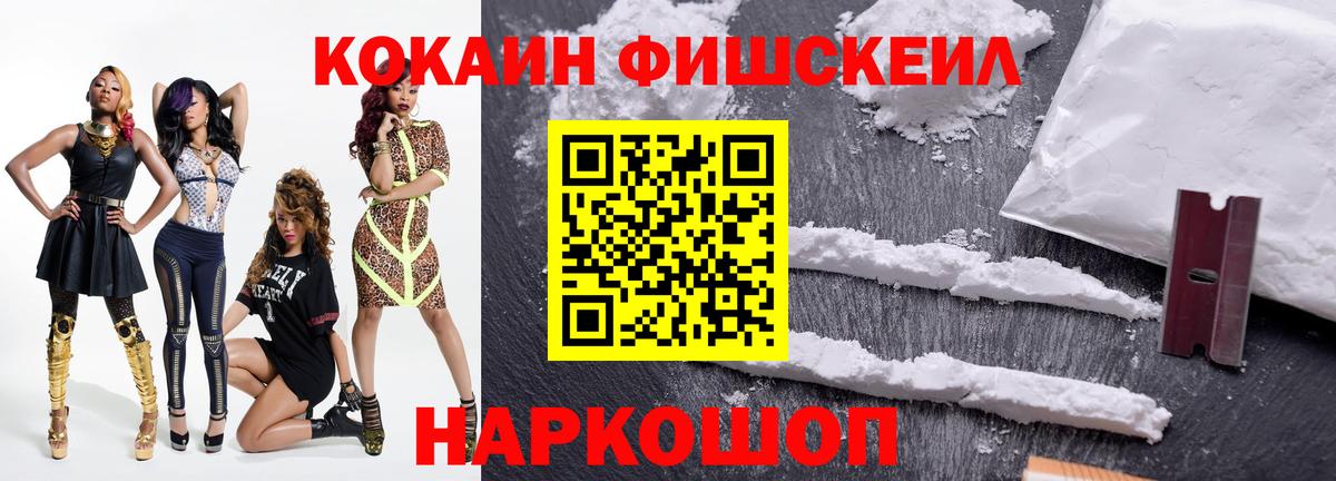COCAIN FishScale  КОКАИН Колумбийский  Вход с VPN  Сибай 