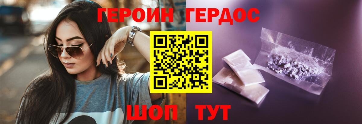 ГЕРОИН хмурый Сибай