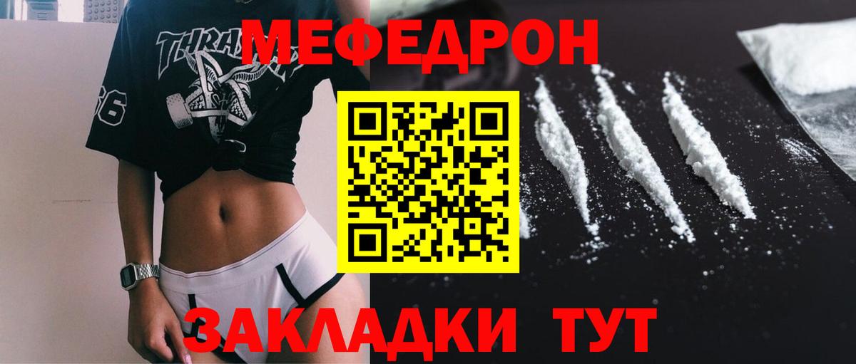 Меф мяу мяу кристаллы Сибай
